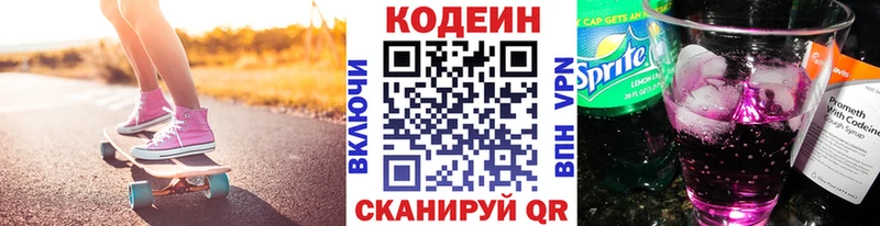 Кодеиновый сироп Lean Purple Drank  Купить  Великие Луки 